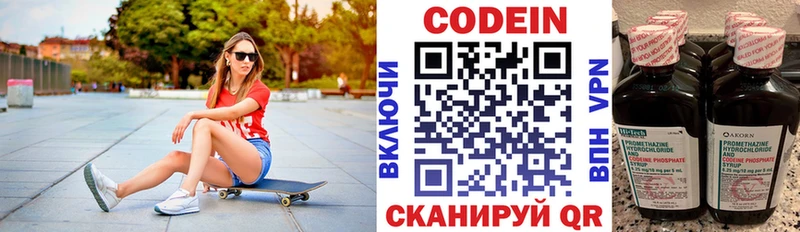 Кодеин напиток Lean (лин)  Купить  Володарск 